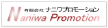 イベント企画のナニワプロモーション